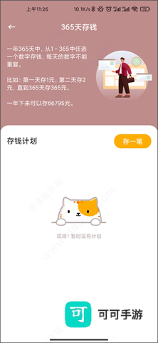 懒猫存钱 第4张图