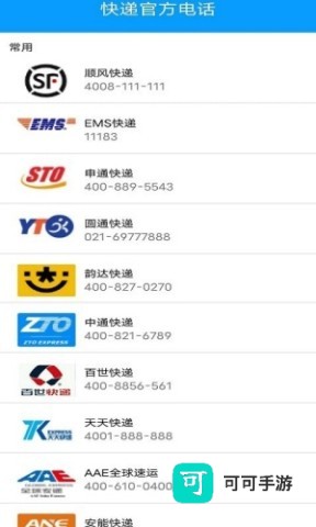 极速快递 第3张图