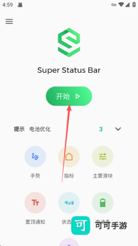 超级状态栏 第1张图