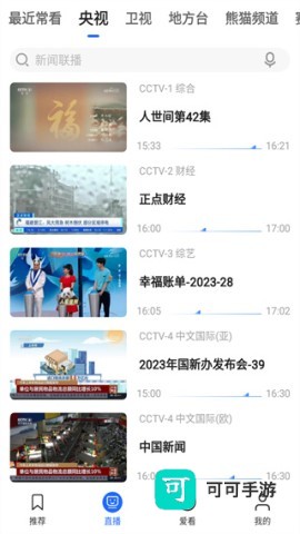 央视影音 第8张图