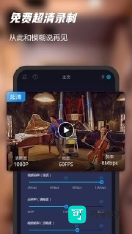 录屏软件精灵 第3张图