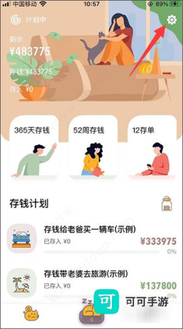 懒猫存钱 第6张图