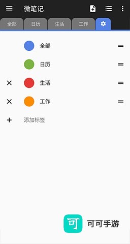 微笔记app高级版