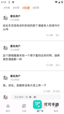 喵呜漫画最新版本