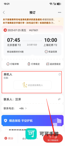 海南航空 第3张图