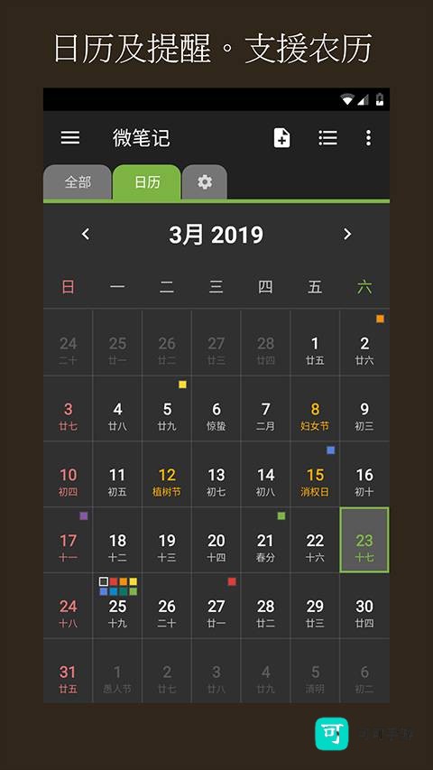 微笔记 第1张图