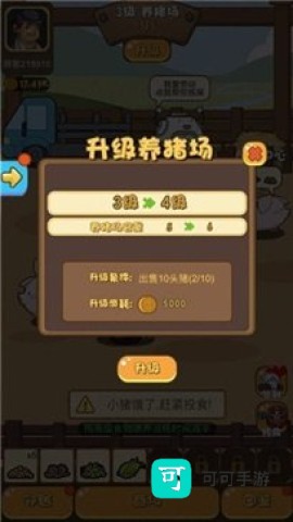 欢乐养猪场官方正版