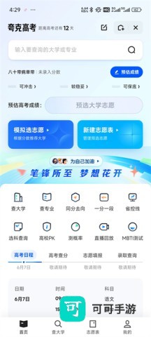 夸克高考 第2张图