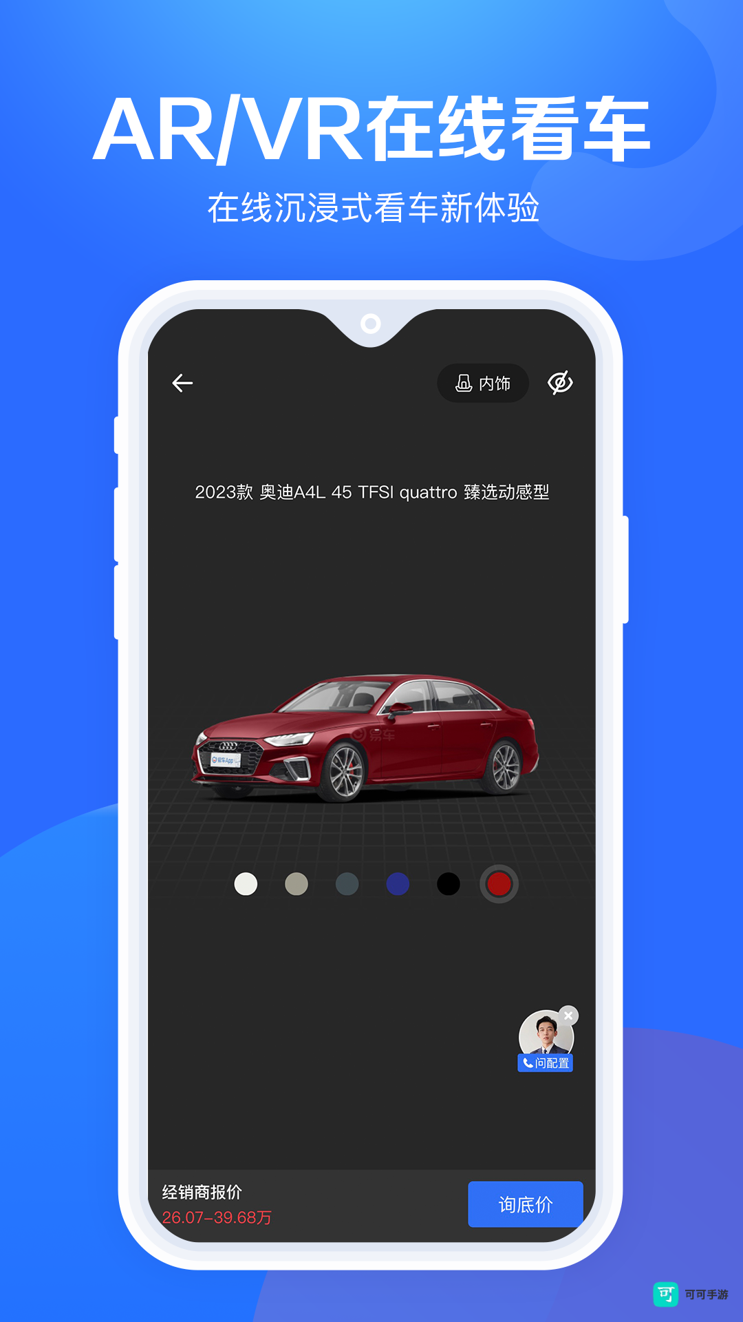 汽车报价大全手机版
