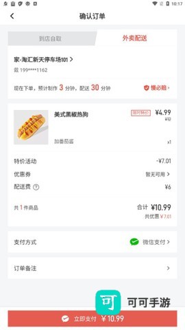 库迪咖啡app安卓官方版 第5张图