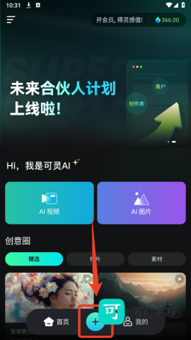 可灵AI 第12张图