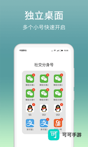 微分身双开 第5张图