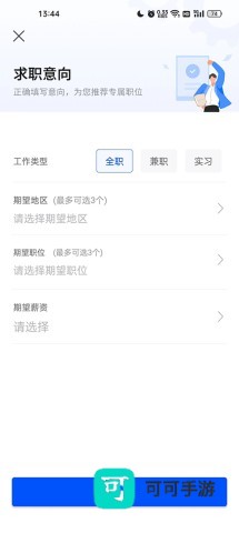 智通人才网手机版 第3张图