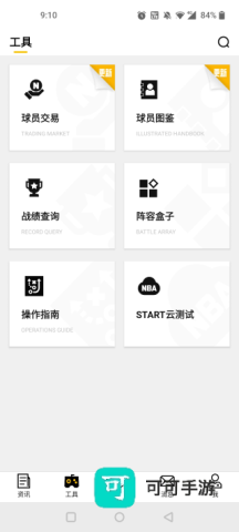 nba2kol2助手手机版 第1张图