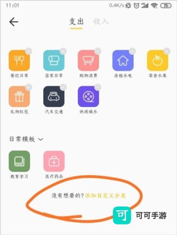 记账鸭 第8张图