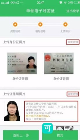 全国导游之家 第5张图