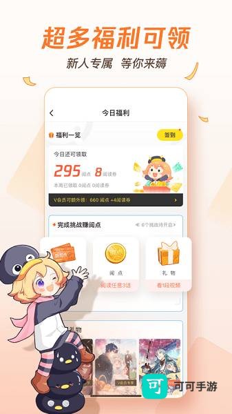 腾讯动漫app免费版 第3张图