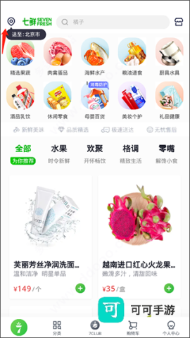 七鲜绿色版 第1张图