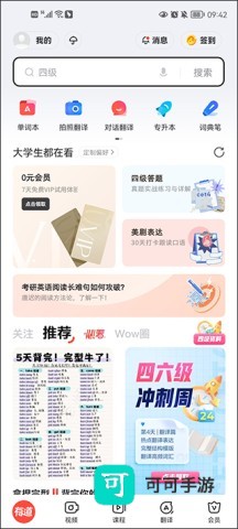 有道词典最新版