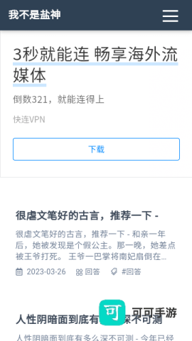 我不是盐神 第1张图