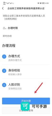 粤省事app官方正版 第6张图