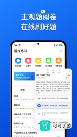 瑞达法考app官方版