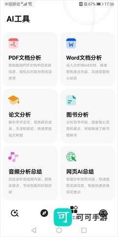 纳米ai官方正版 第8张图