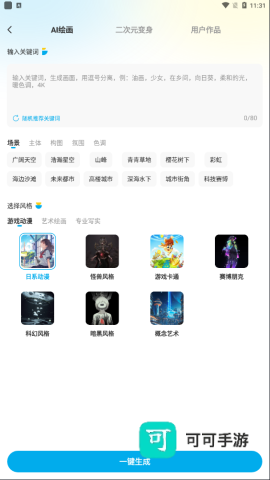 壁纸秀秀免费版 第2张图