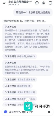 扣子空间官方正版 第6张图