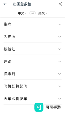 有道翻译官最新版 第6张图