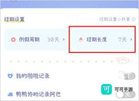 棉棉月历免费版 第2张图