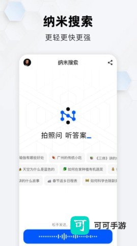 纳米ai官方正版 第2张图