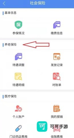 民生山西免费版 第5张图