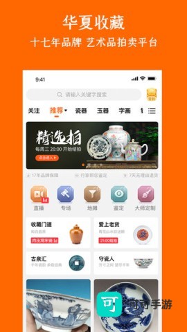华夏收藏网手机版 第1张图