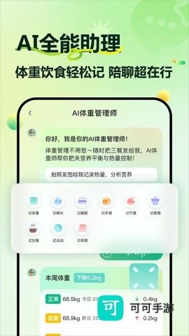 豌豆体重记手机版