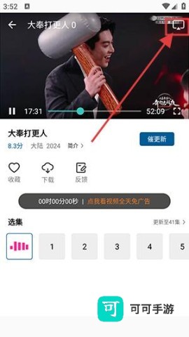 海狮视频怎么投屏 海狮视频 第3张图