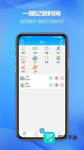 时间记录免费版