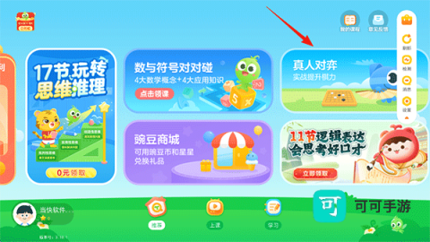 豌豆素质学生端 第5张图