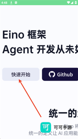扣子空间官方正版 第9张图