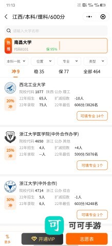 掌上高考 第4张图