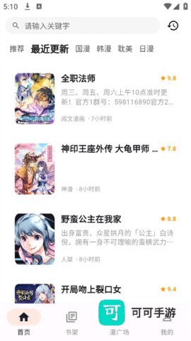 喵呜漫画最新版本