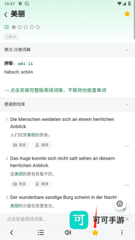 德语助手 第4张图