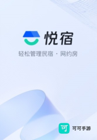 全民悦宿最新版本 第1张图