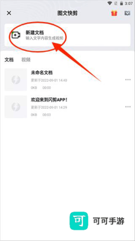 闪剪官网免费版 第4张图
