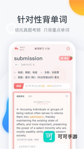 粉笔四六级官方版 第2张图