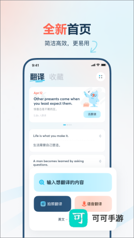 有道翻译官最新版