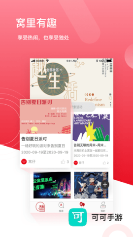 窝趣公寓 第1张图