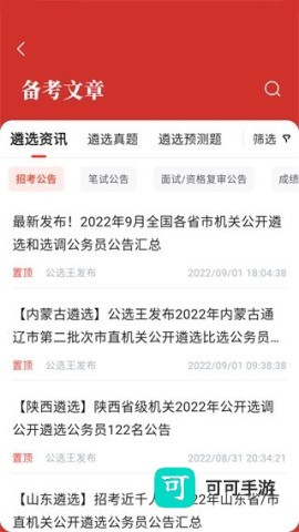 公选王 第3张图