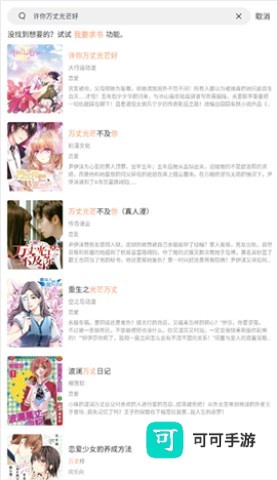 喵呜漫画最新版本 第5张图