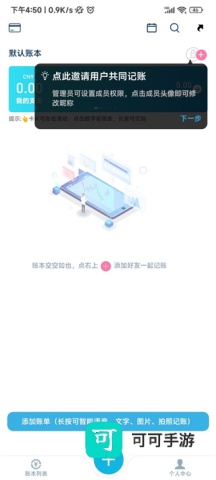 百事AA记账永久版 第5张图